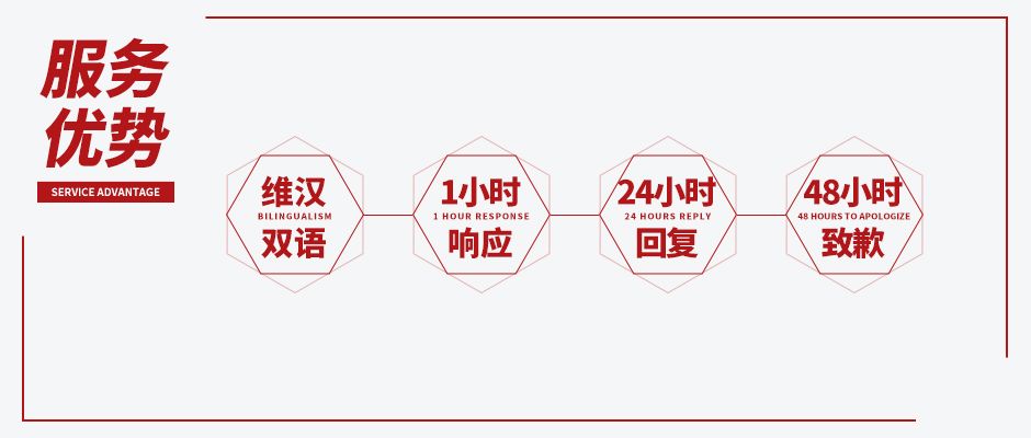服务优势