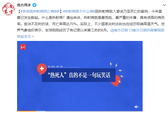 40℃高温天气小心“热射病”,尤其这2类人,严重可能致死!插图3 40℃高温天气小心“热射病”,尤其这2类人,严重可能致死!插图3