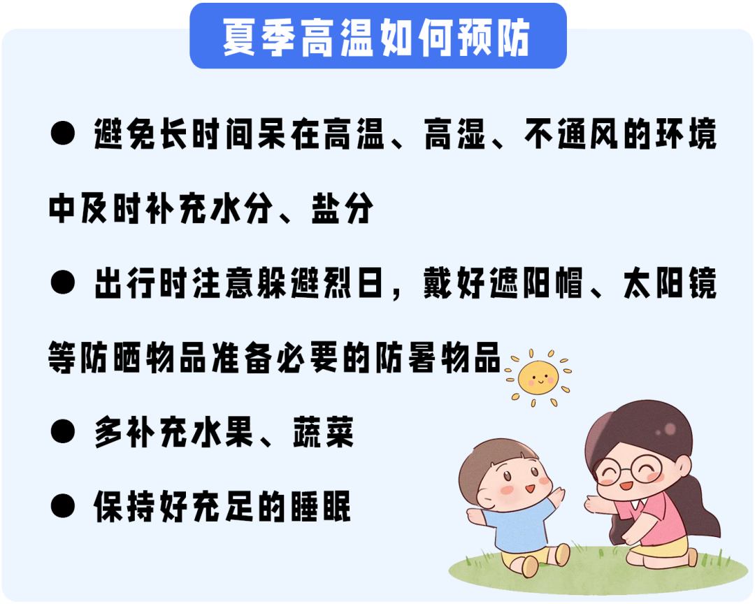 40℃高温天气小心“热射病”,尤其这2类人,严重可能致死!插图5 40℃高温天气小心“热射病”,尤其这2类人,严重可能致死!插图5