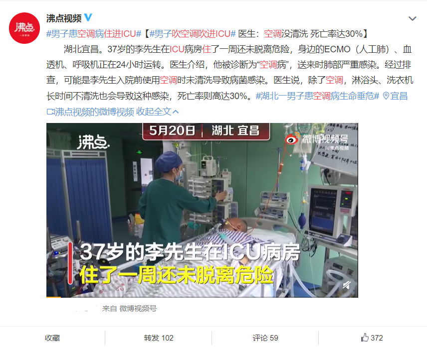 【警惕】多人吹空调住进ICU！医生：这样吹，非常危险！插图2