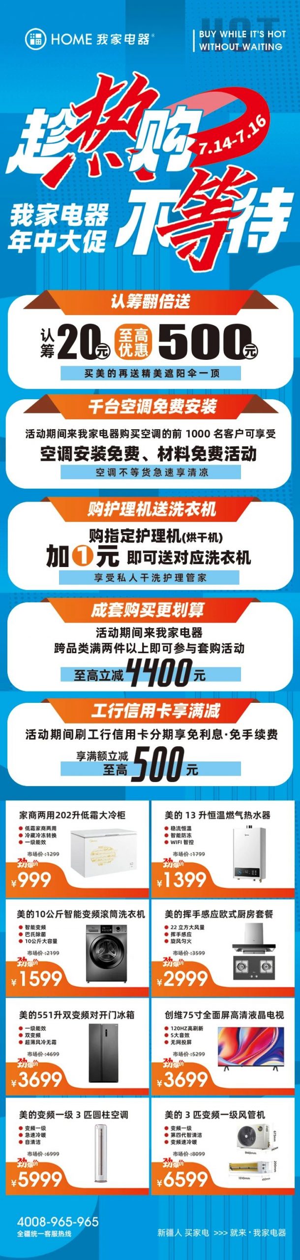 1000台空调免安装！再热也不用等待！插图6