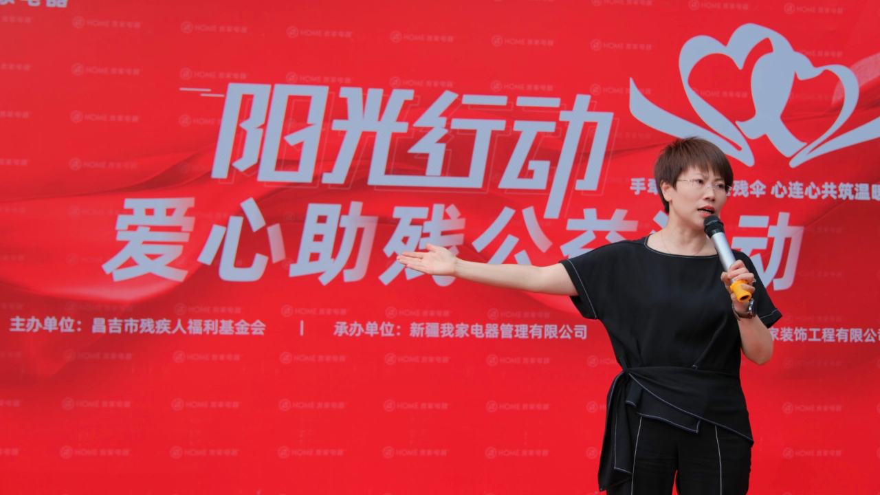 阳光行动，爱心助残插图3